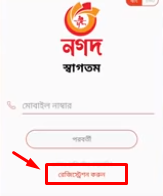 মোবাইল দিয়ে নগদ একাউন্ট খোলার সঠিক নিয়ম