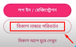 বিদেশ থেকে বিকাশ একাউন্ট খোলার নিয়ম