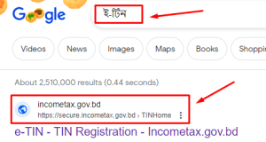 অনলাইনে ই টিন সার্টিফিকেট তৈরি করার নিয়ম