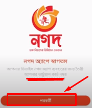 মোবাইল দিয়ে নগদ একাউন্ট খোলার সঠিক নিয়ম