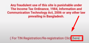 অনলাইনে ই টিন সার্টিফিকেট তৈরি করার নিয়ম