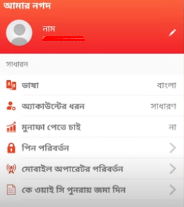 মোবাইল দিয়ে নগদ একাউন্ট খোলার সঠিক নিয়ম
