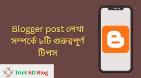 Blogger post লেখা সম্পর্কে ৮টি গুরুত্বপূর্ণ টিপস