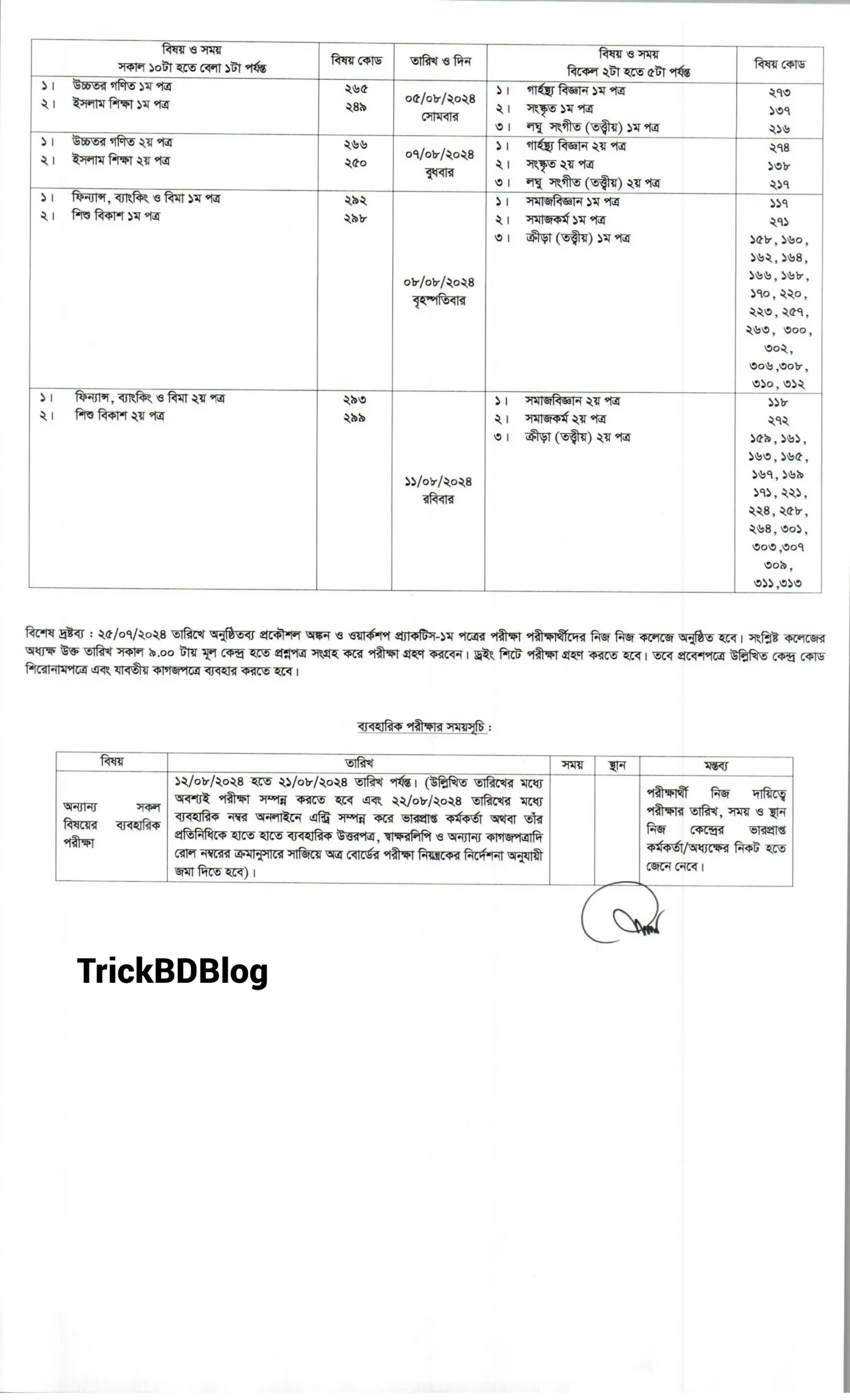 এইচএসসি পরীক্ষার রুটিন ২০২৫ | HSC Exam Routine 2025