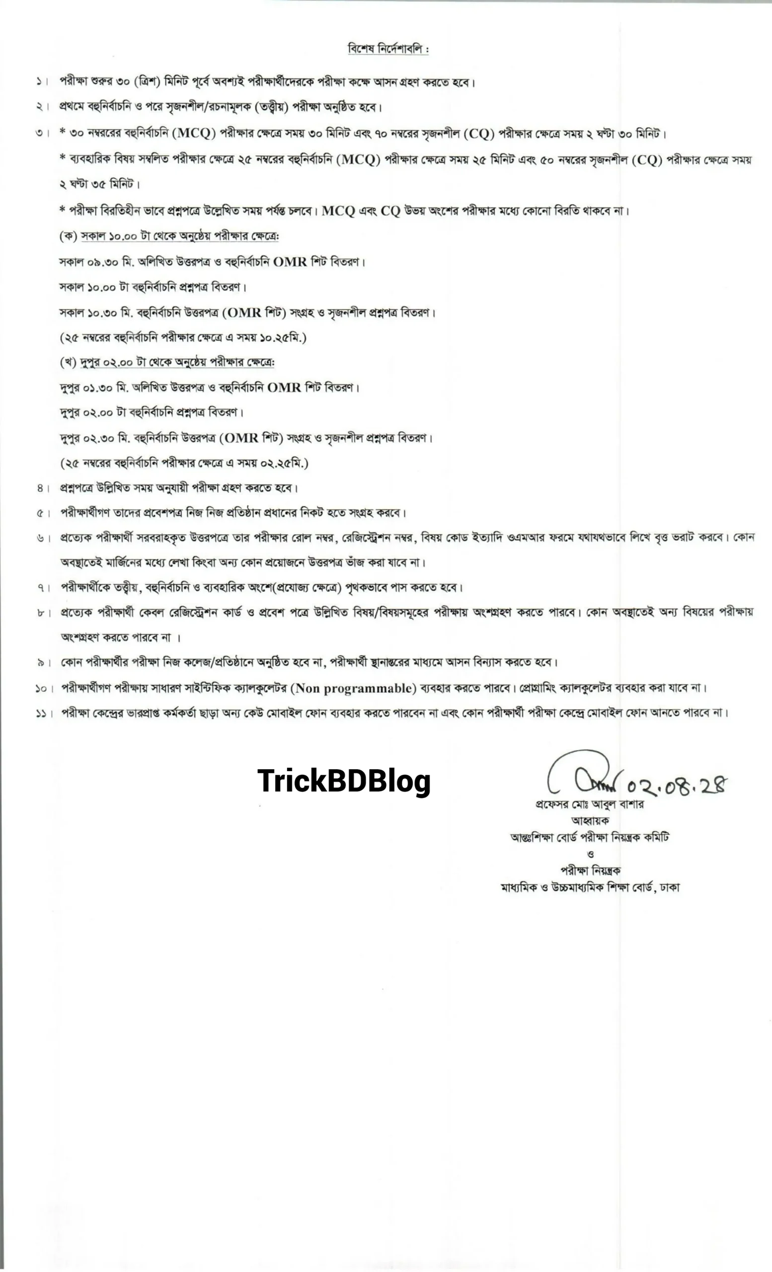 এইচএসসি পরীক্ষার রুটিন ২০২৫ | HSC Exam Routine 2025