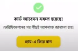 বাংলাদেশে ডুয়েল কারেন্সি কার্ড নেওয়ার নিয়ম