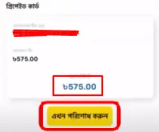 বাংলাদেশে ডুয়েল কারেন্সি কার্ড নেওয়ার নিয়ম
