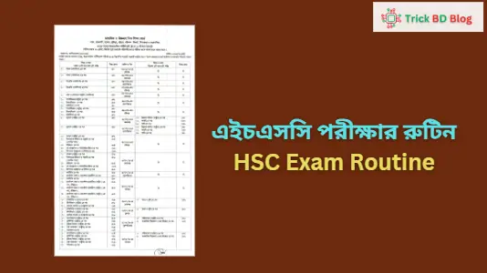 এইচএসসি পরীক্ষার রুটিন ২০২৫ | HSC Exam Routine 2025