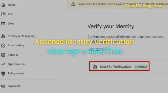 Adsense Identity verification করার নতুন ও সহজ নিয়ম