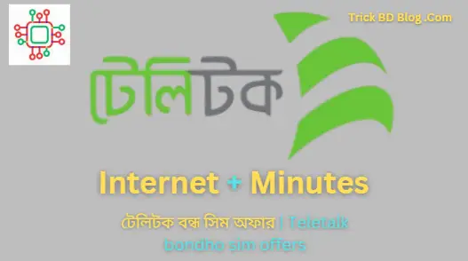 টেলিটক বন্ধ সিম অফার ২০২৫ | Teletalk bondho sim offers