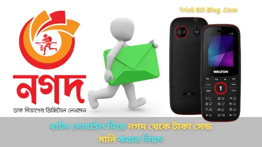 বাটন মোবাইল দিয়ে নগদ থেকে টাকা সেন্ড মানি করার নিয়ম