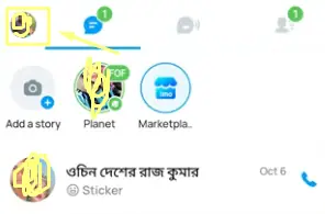 ১টি ইমু একাউন্ট একই সাথে ২টি ফোনে চালানোর উপায়