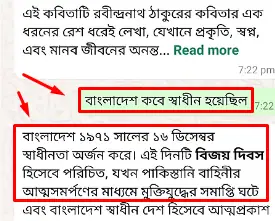 হোয়াটসঅ্যাপে ফ্রিতে চ্যাট জিপিটি ব্যবহার করার নিয়ম