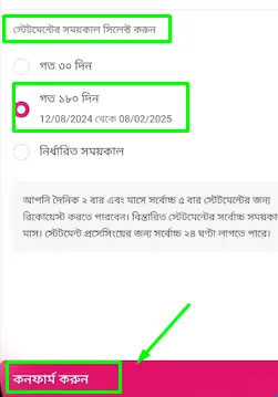 বিকাশ লেনদেন স্টেটমেন্ট দেখার সম্পূর্ণ গাইডলাইন