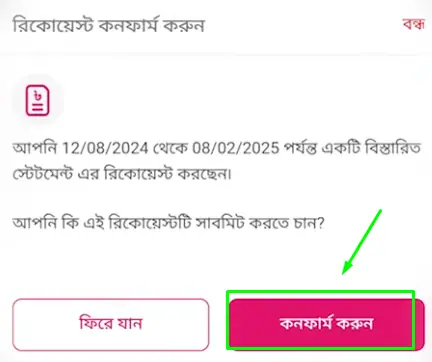 বিকাশ লেনদেন স্টেটমেন্ট দেখার সম্পূর্ণ গাইডলাইন
