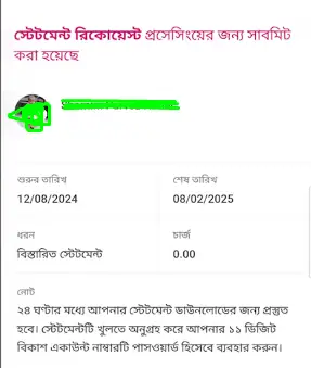 বিকাশ লেনদেন স্টেটমেন্ট দেখার সম্পূর্ণ গাইডলাইন