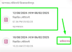 বিকাশ লেনদেন স্টেটমেন্ট দেখার সম্পূর্ণ গাইডলাইন