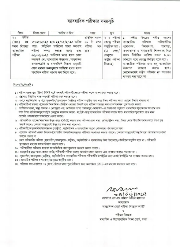 মাধ্যমিক পরীক্ষার রুটিন ২০২৫ | SSC Examination Routine 2025