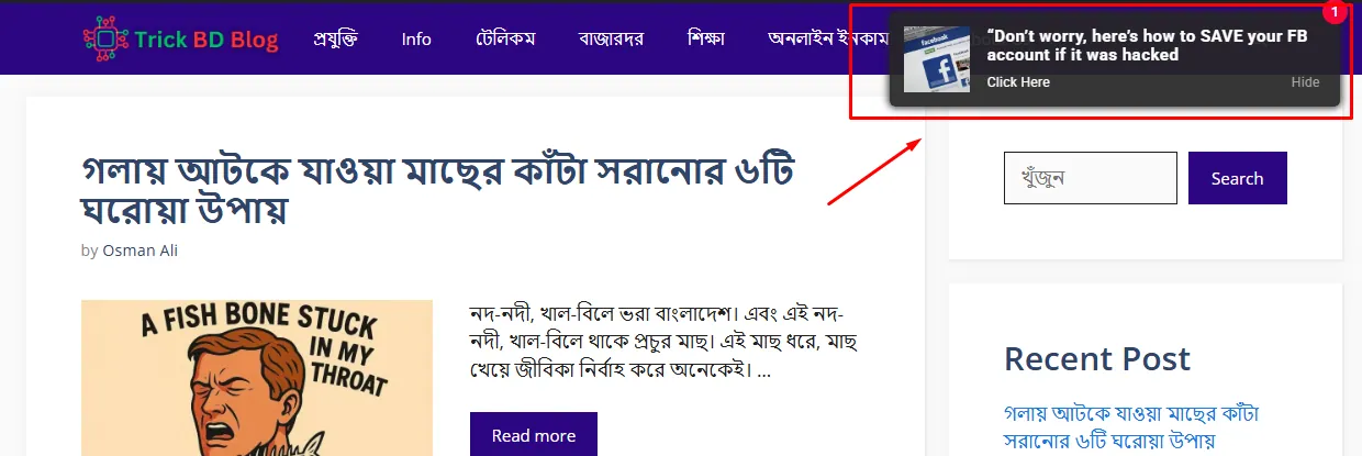 Wordpress ওয়েবসাইটে Adsterra social bar ads করার নিয়ম