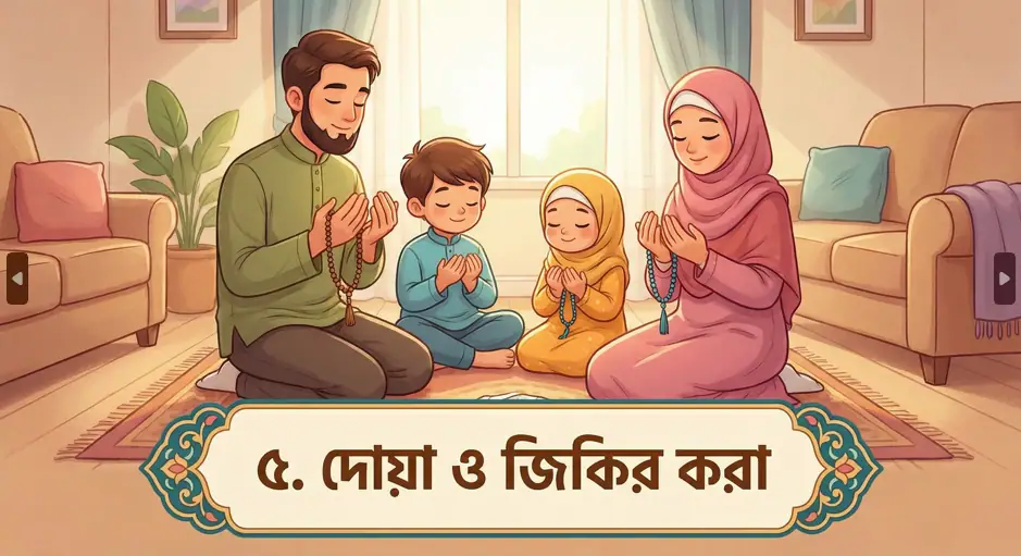 রোজাদারের জন্য বিশেষ ৯টি আমল: আল্লাহ খুশি হন যে কাজে!
