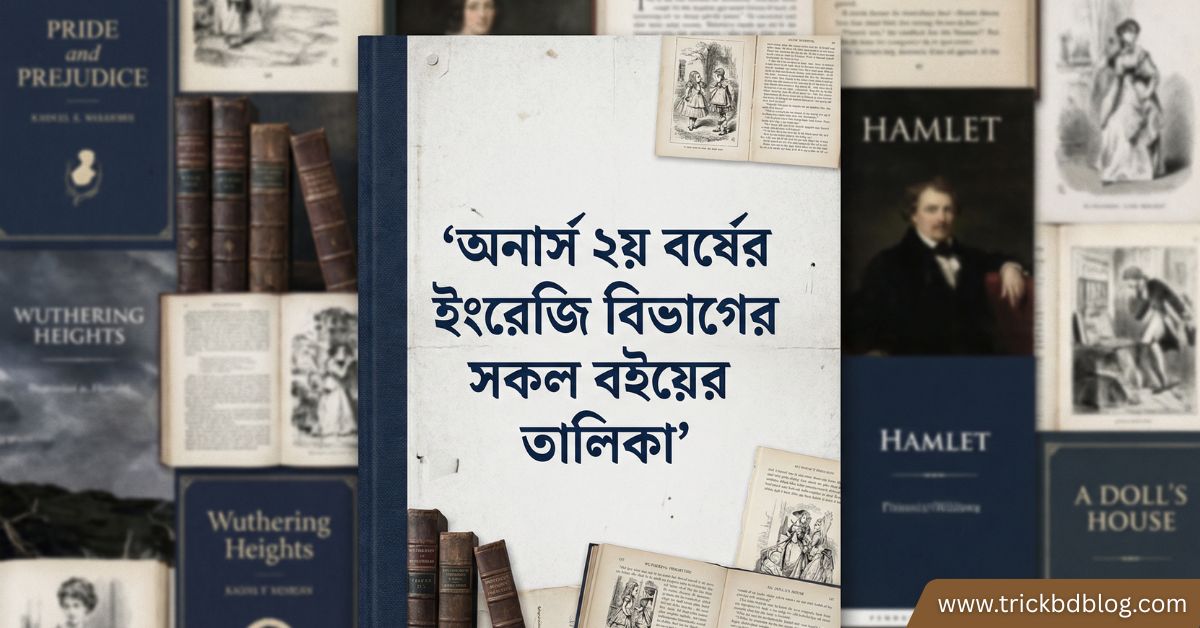 অনার্স ২য় বর্ষের ইংরেজি বিভাগের সকল বইয়ের তালিকা ২০২৬, Honours 2nd Year English Department Book list