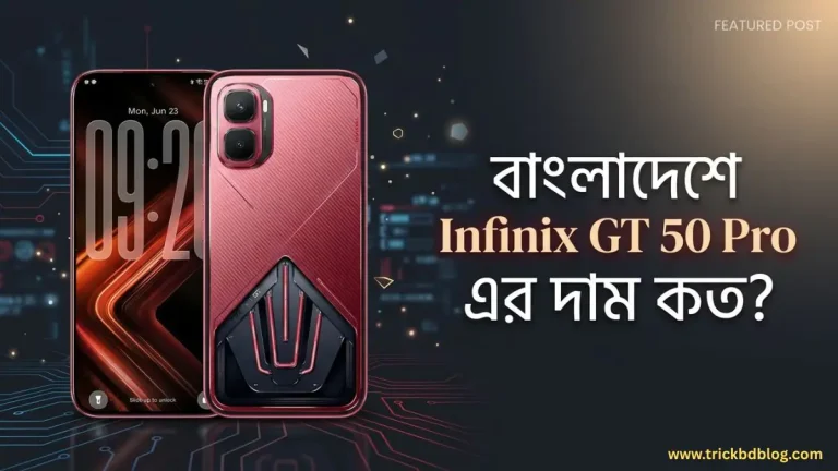 বাংলাদেশে Infinix GT 50 Pro এর দাম কত? ফোনের সব স্পেসিফিকেশন দেখে নিন