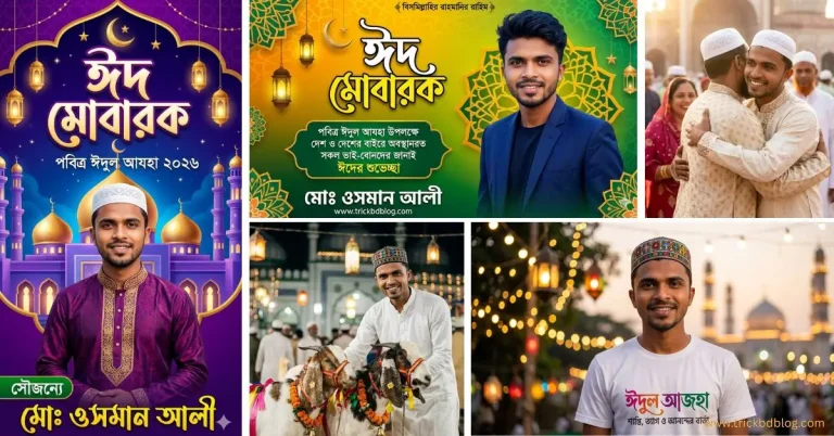 নিজের নাম ও ছবি দিয়ে ঈদুল আযহার শুভেচ্ছামূলক ছবি বানানোর সেরা ১০টি AI Prompts