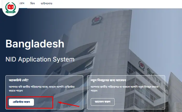 অনলাইনে NID Card বা ভোটার আইডি কার্ড ডাউনলোড করার সঠিক নিয়ম, অনলাইনে NID Card বা ভোটার আইডি কার্ড ডাউনলোড করার সঠিক নিয়ম ২০২৬