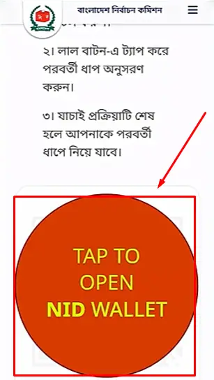 অনলাইনে NID Card বা ভোটার আইডি কার্ড ডাউনলোড করার সঠিক নিয়ম, অনলাইনে ভোটার আইডি কার্ড (NID) সংশোধন ও ডাউনলোডের নিয়ম ২০২৬