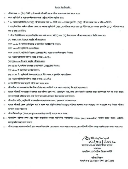 এইচএসসি পরীক্ষার সময়সূচী বা রুটিনের ছবি ২০২৬ (সকল বোর্ড) | Hsc Exam Routine Picture 2026